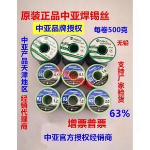 正品中亚焊锡丝63高纯度免清洗0.5mm0.8mm1.0m无铅焊锡丝一卷500g