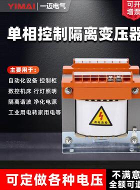BK单相控制隔离变压器380V转220V变110V变60V48V36V24V12V3KW5KW