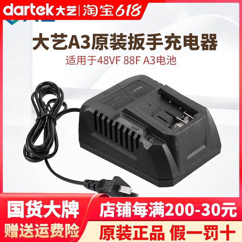 大艺2106电动扳手充电器48vf 88F原装充电器A3配件冲击扳手锂电池