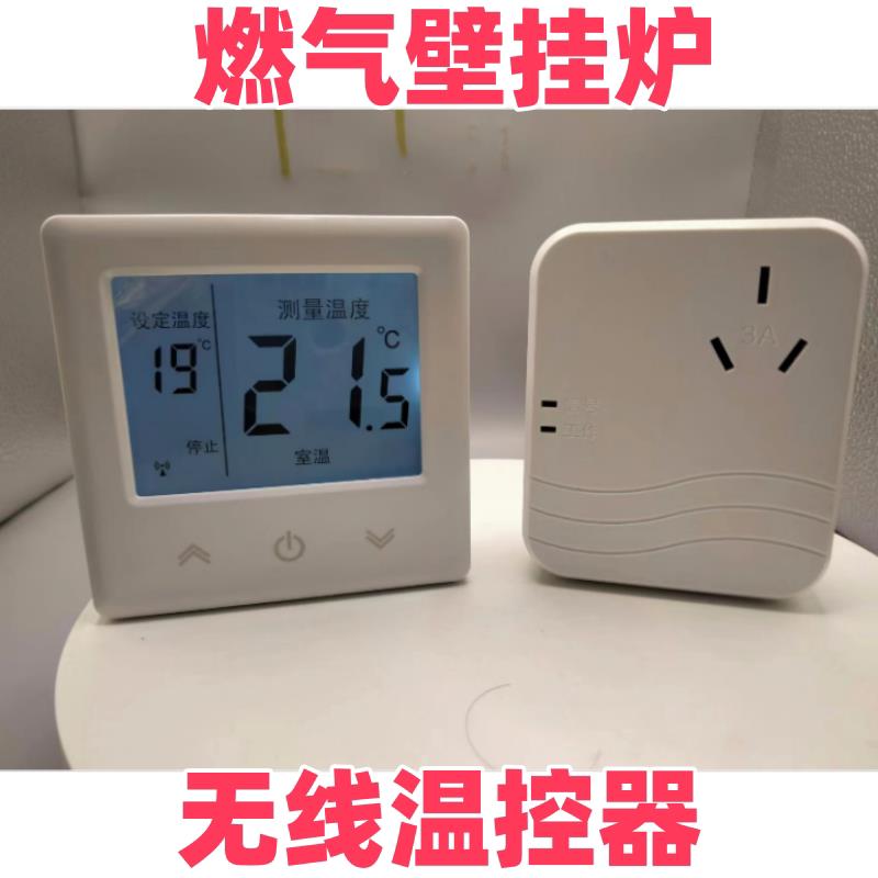 无线温控开关面板燃气壁挂炉温控器锅炉节能远程控制温度