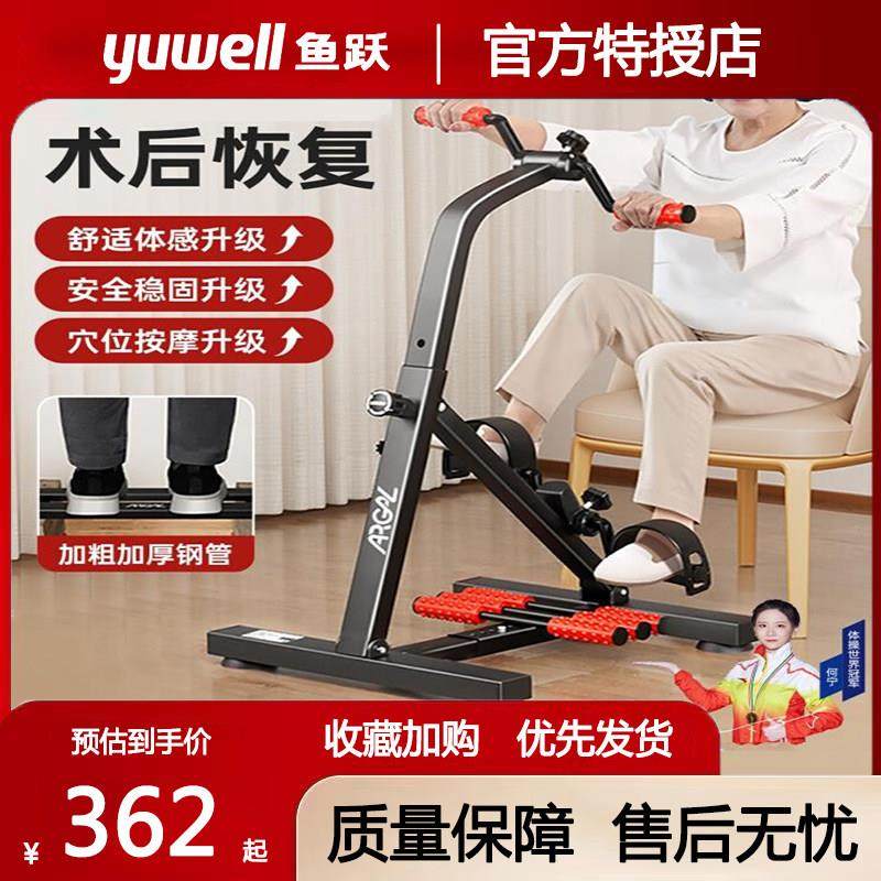 鱼跃康覆训练器材脚踏车家用上下肢老人手腿部中风偏瘫脚蹬单车自