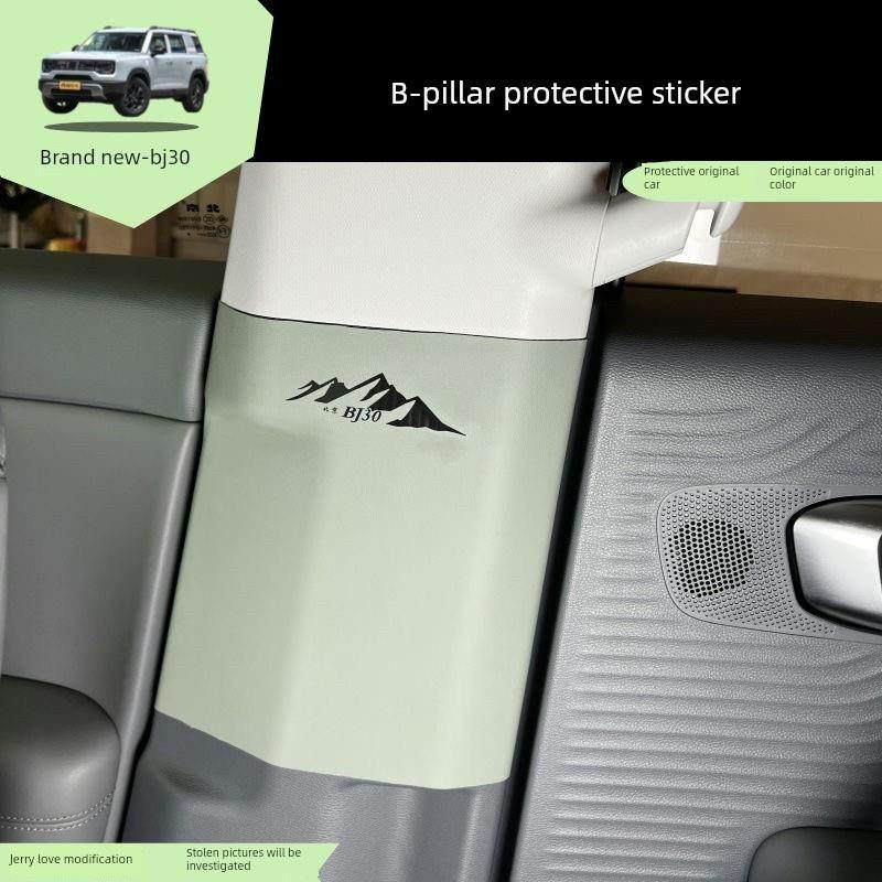 适用于24北京Bj30中柱真皮防撞垫套汽车改装内饰真皮b柱防踢垫