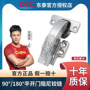 官方正品DTC东泰90/180度缓冲阻尼平开门特殊铰链平装柜门门铰合