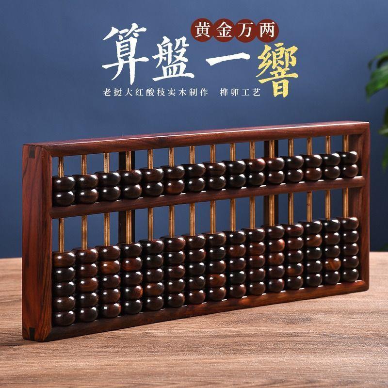 算盘老式实木红木大红酸枝老款实木珠心算老式怀旧珠算木雕商务