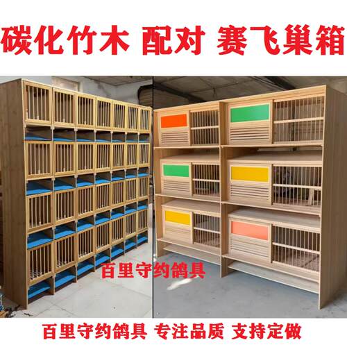鸽舍竹木组合巢箱鸽子配对竹木巢箱赛鸽竹木巢箱种繁殖鸽笼定做