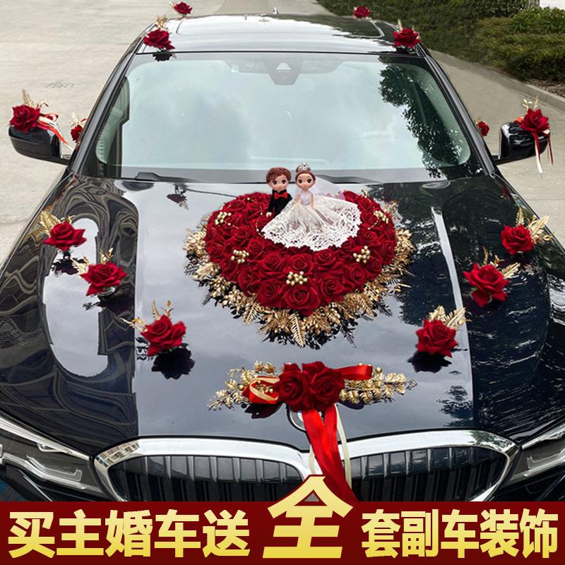 韩式婚车装饰套装仿真花车车头拉花吸盘结婚用品主副车队婚庆人偶