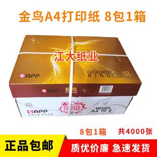 包邮APP金鸟A4打印影印纸70克500张*8包一箱80g金光登峰幻象A4纸