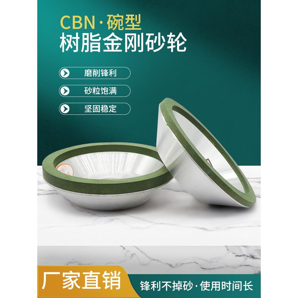 CBN碗型/平行砂轮高速钢轴承钢铁系刀具专用砂轮立方氮化硼金刚石