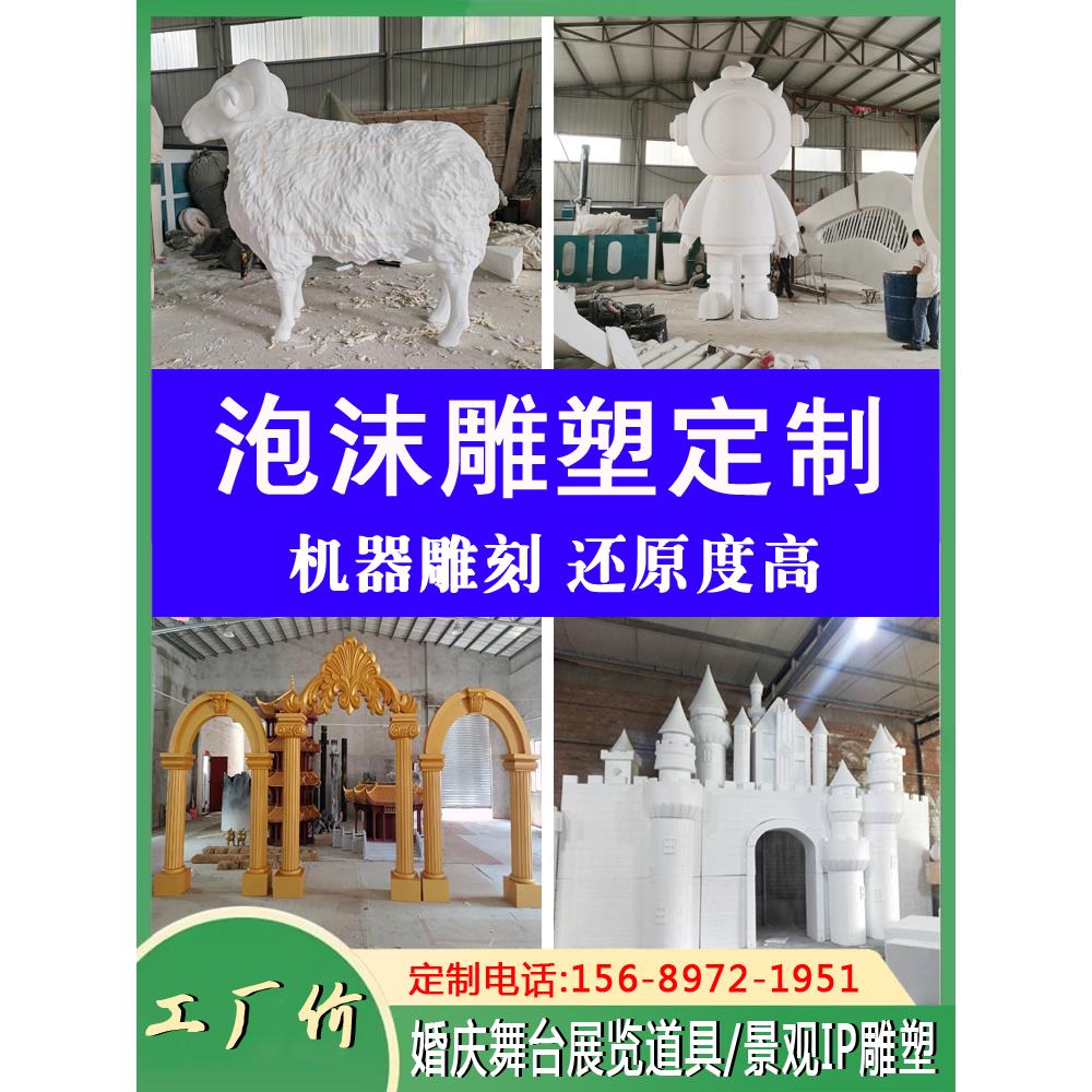 泡沫雕塑定制婚礼舞台泡沫道具商场叶卡通动物人物玻璃纤维雕塑浮