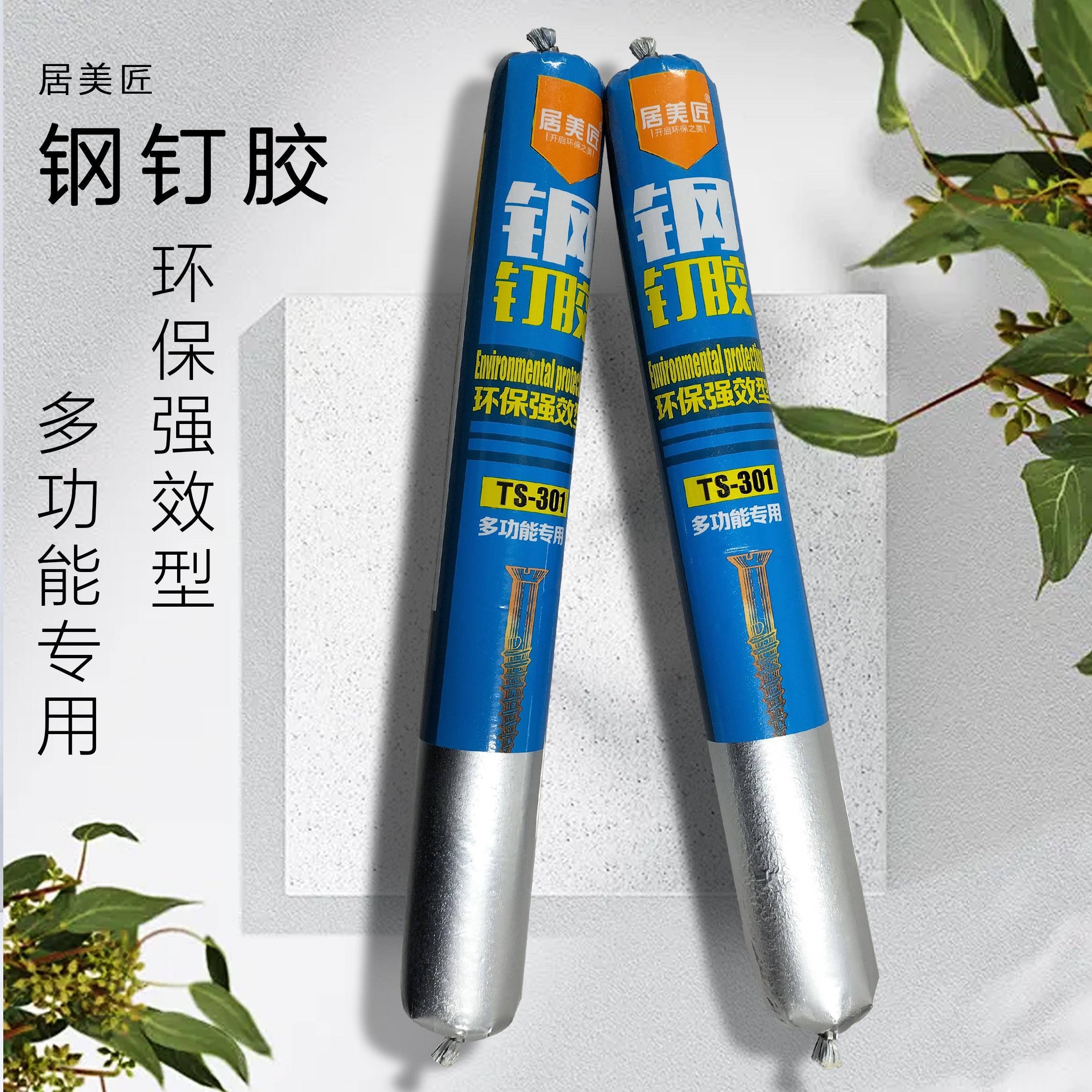 居美匠岩板专用钢钉胶环保免钉胶瓷砖胶镜子置物架多用途强力胶水