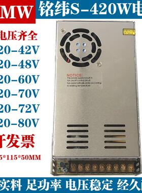 铭纬直流42V10A工控开关电源S-420-48V80V70V60V7A雕刻机专用电源