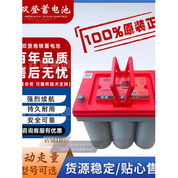 双登卷绕免维护铅酸蓄电池6-SPB-25/40/50/75/100AH汽车启动通信