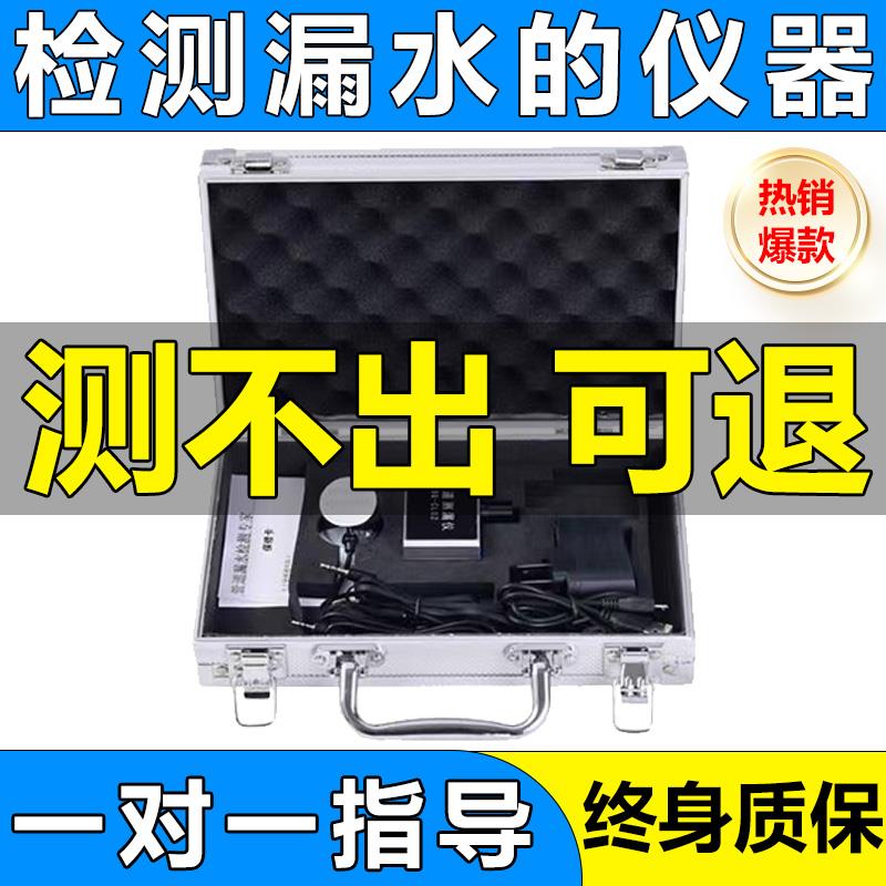 漏水点检测仪探测神器高精度房屋地暖自来水管道专业大黄测漏仪器