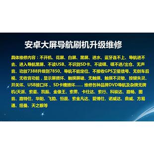 安卓大屏横竖屏导航刷机升级维修固件升级固件升级T3导航系统升级