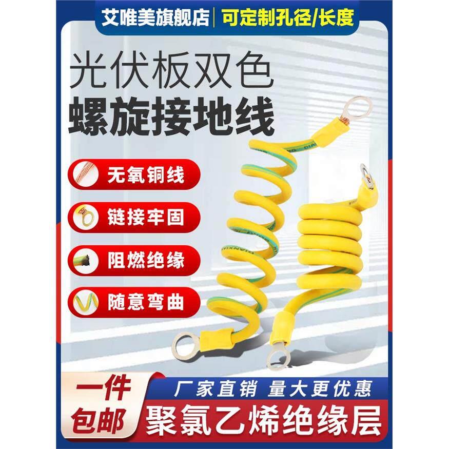 纯铜BVR黄绿双色弹簧螺旋伸缩绕圈卷式弹弓接接接地线 线桥架跨接