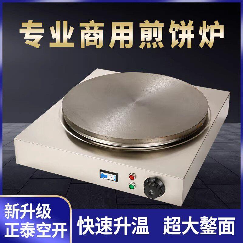 电鏊子杂粮煎饼锅摆摊商用煎饼果子一体机菜煎饼鸡蛋烙煎饼炉家用