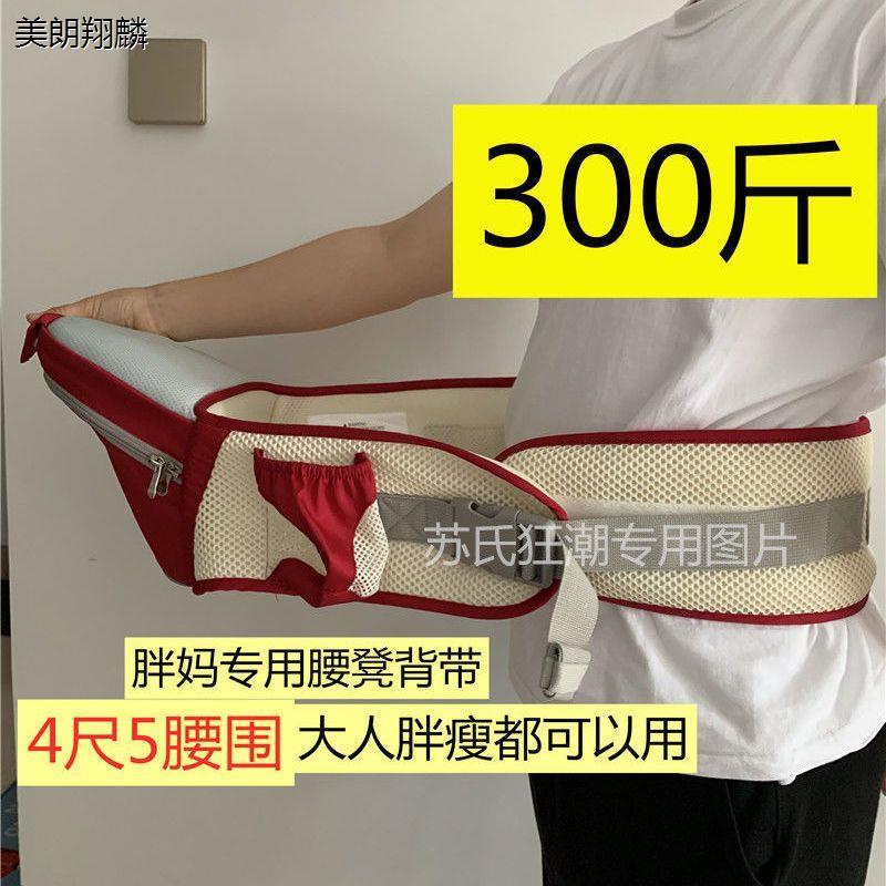 大胖妈专用婴儿腰凳背带300斤可收纳150cm腰围婴儿背带加大加长