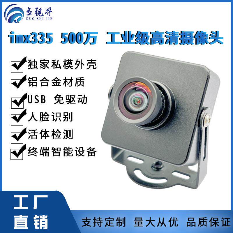 500万高清USB摄像头imx335安卓树莓派Linux人脸识别免驱工业相机