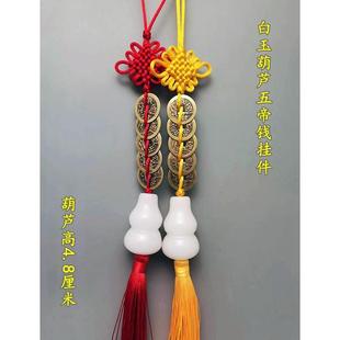 白玉葫芦五帝钱门对门纯铜白玉六字葫芦摆件中式家居饰品真言挂件