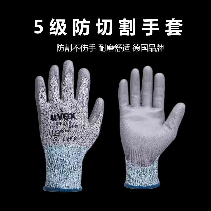 UVEX防割手套防切割防刀割防刺防扎刮防割伤木工防滑工业耐磨劳保