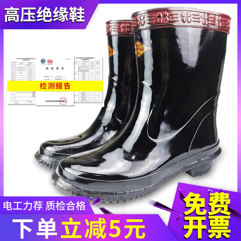 高压绝缘靴10KV20KV绝缘雨鞋25.35KV电工专用雨靴男女橡胶绝缘鞋