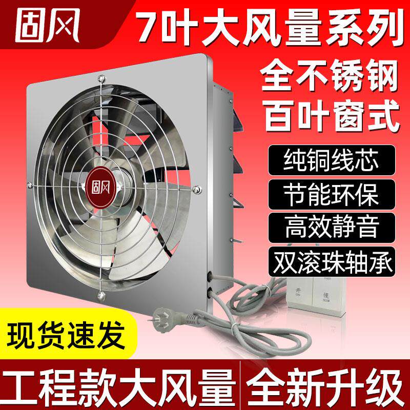 不锈钢大风量排气扇家用厨房换气扇百叶窗式商业用通风排风机静音