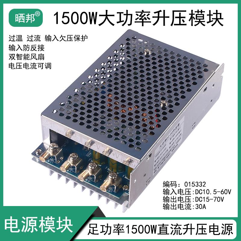 1500W直流恒压恒流DC-DC48V升压电源模块大电流30A电动车充电提速