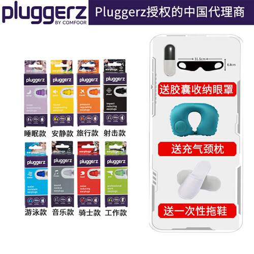 正品Pluggerz防噪音悦享系列睡眠隔音便携 荷兰进口滤波 降噪耳塞