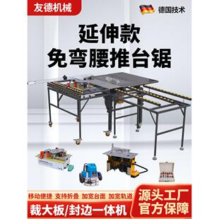 友德免弯腰精密锯台木工推台锯无尘子母锯专用工作台多功能台锯