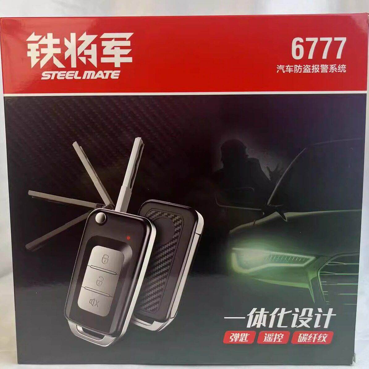 冲销量铁将军单向汽车防盗警报器火星人6777遥控器钥匙一体化折叠