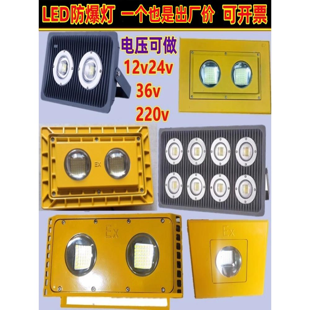 隧道灯LED防爆灯工地施工100W低压36V24防爆投光灯仓库厂房照明灯