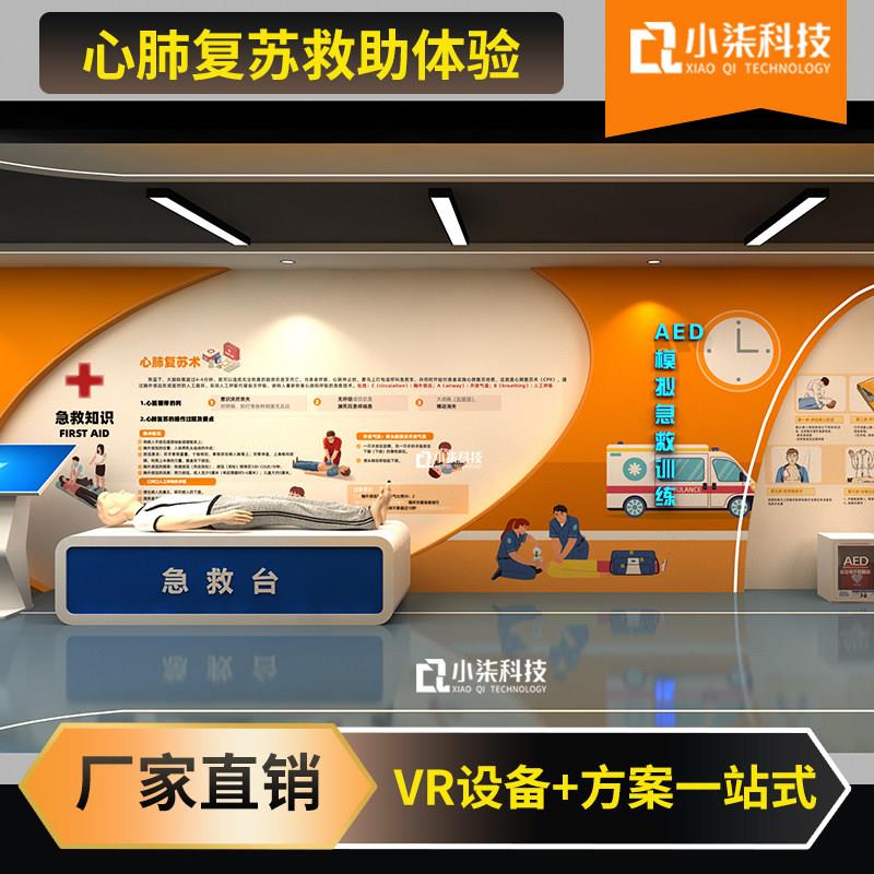 心肺复苏救助体验系统 vr消防模拟实物家人按压装置教育展厅设备