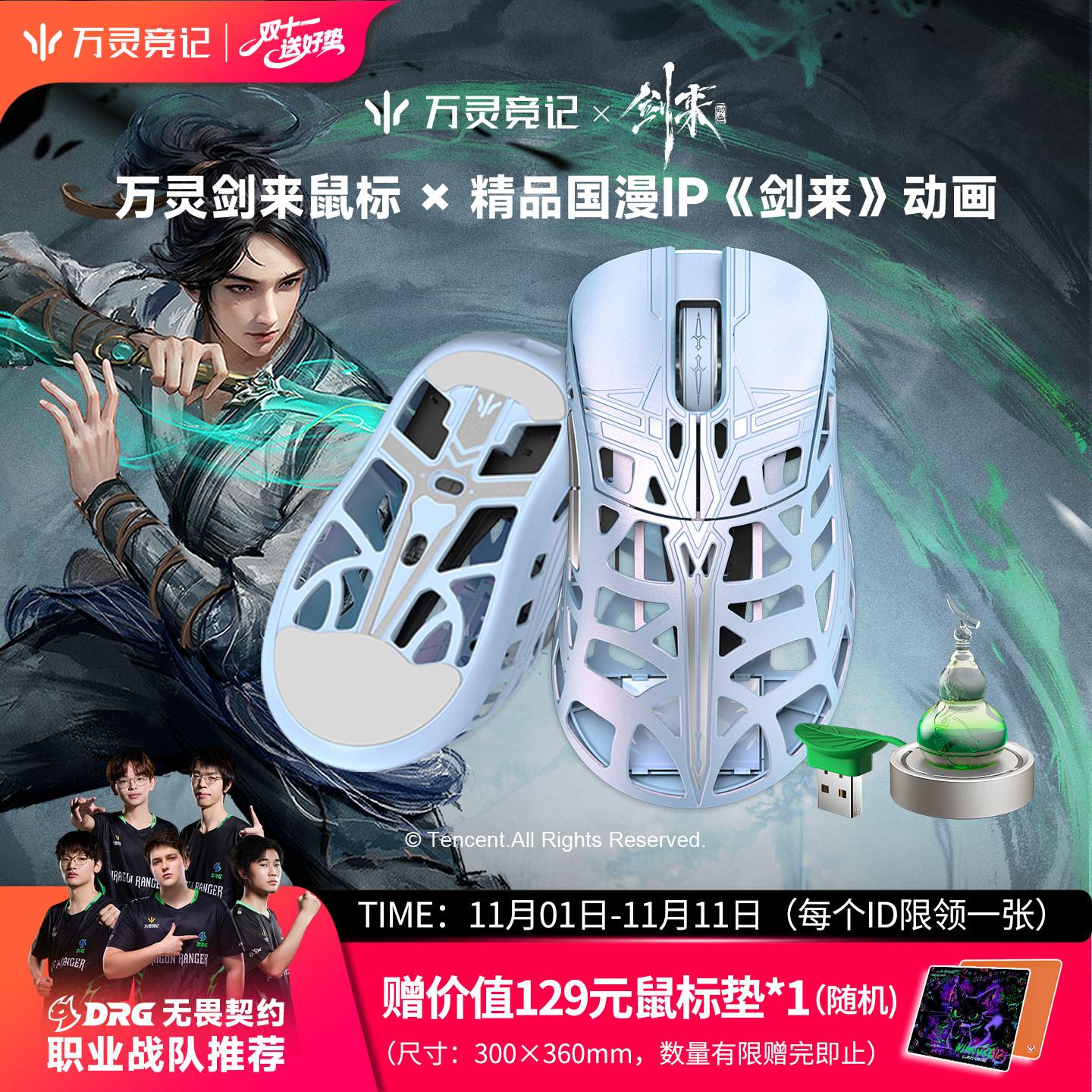 万灵剑来国漫联名款轻量化镁合金电竞游戏滑鼠无线滑鼠万灵竞记