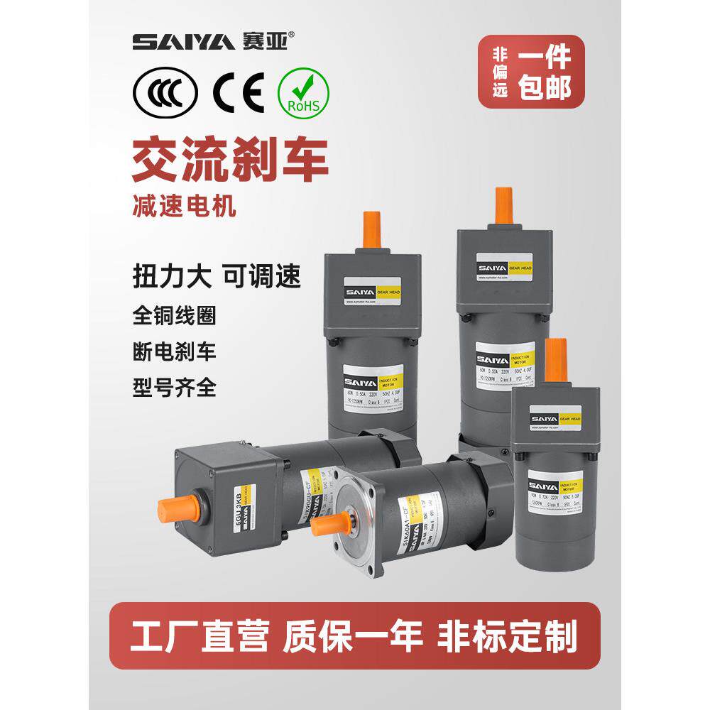 赛亚调速电机厂家供应15W-250W交流减速220V调速电机齿轮制动电机