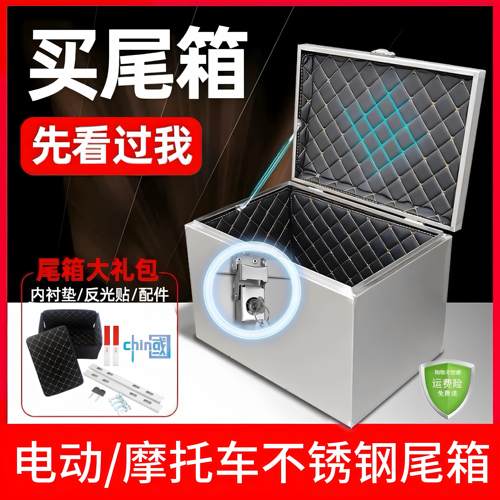 机车后备箱大号加厚不锈钢储物工具箱收纳箱电动滑板车尾箱