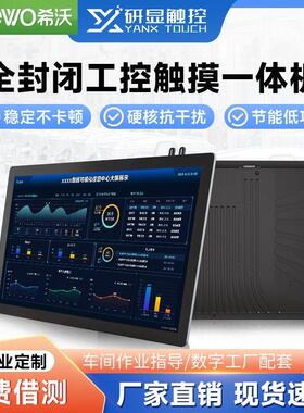 seewo希沃工控一体机全封闭防尘壁挂安卓平板电脑电容触摸屏工业