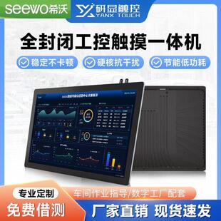 seewo希沃工控一体机全封闭防尘壁挂安卓平板电脑电容触摸屏工业