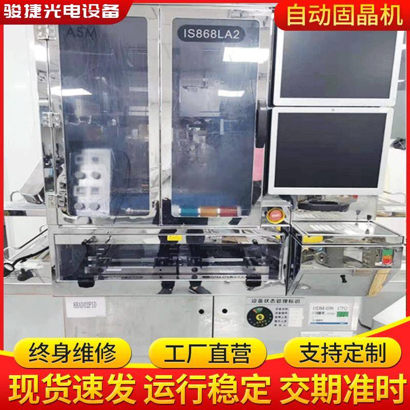 IS8912DA自动芯片粘合机与IS868LA2固晶机品质机型售后无忧