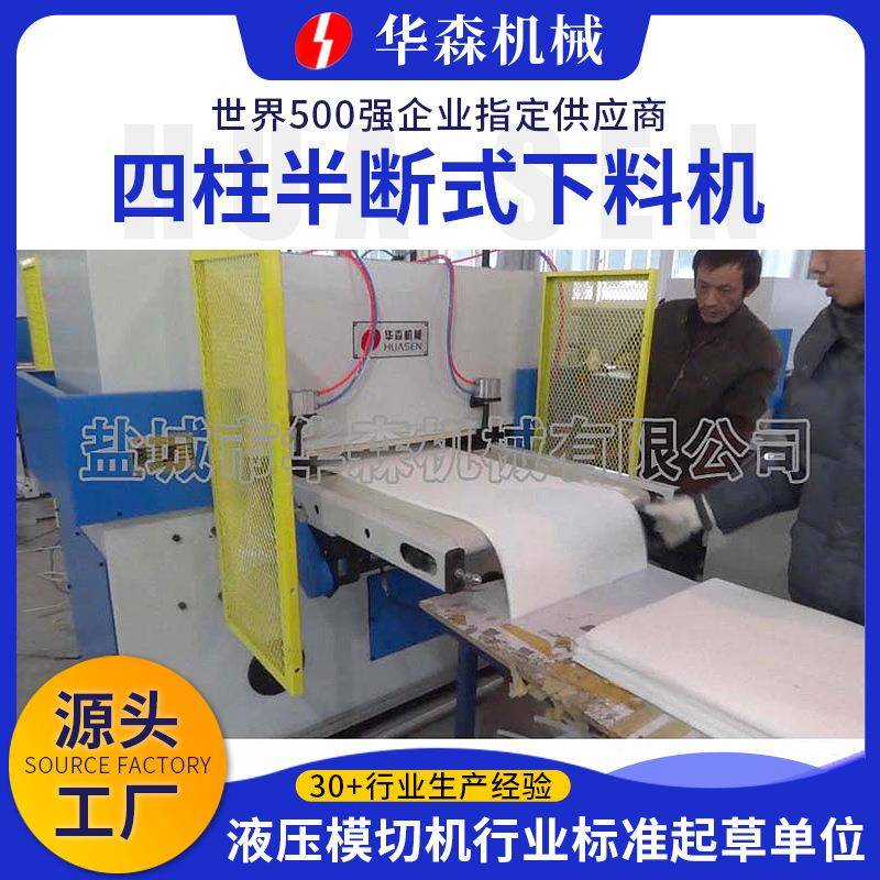 厂家供应自动四柱半断式下料机空调冰箱隔音保温海绵半段式裁断机