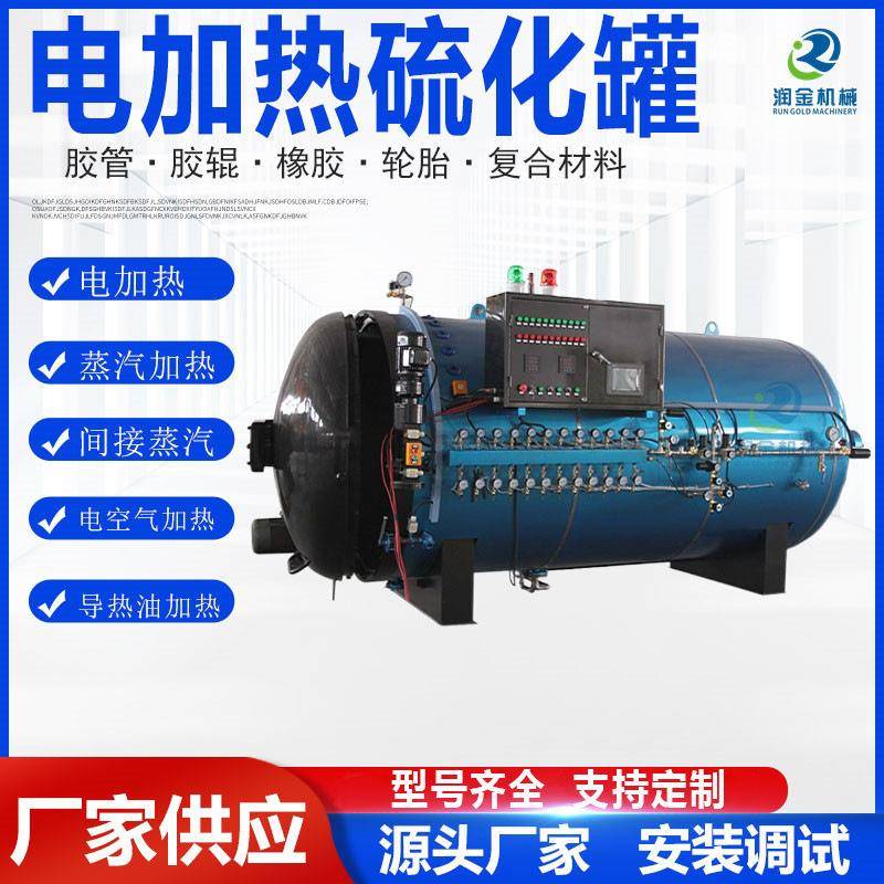 液压开门方式硫化罐大型防腐衬胶电空气硫化罐电加热蒸汽硫化罐