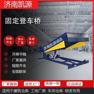 叉车过桥达板装卸货平台大型物流仓储装货神器固定式登车桥