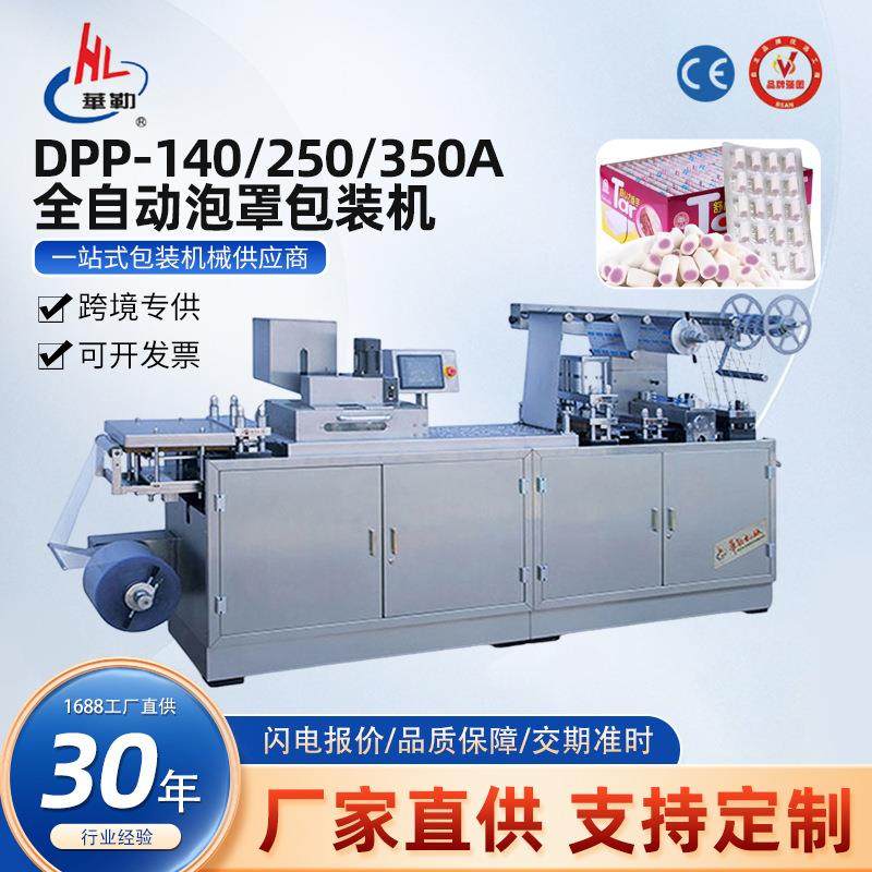 奶片糖果巧克力铝塑泡罩机多功能工厂泡罩包装设备包装机平板式,五金/工具,其他机械五金,淘宝优惠券,粉丝福利购,淘宝优惠卷