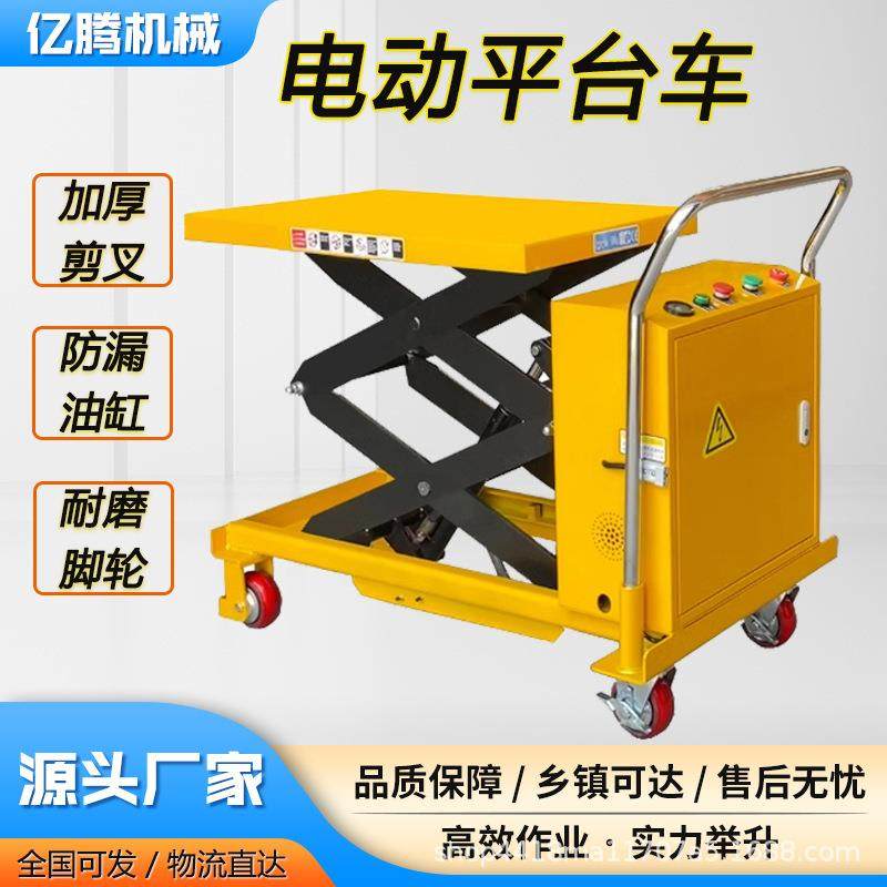电动液压平台车移动式小型升降机模具车物流台车电动平台车,搬运/仓储/物流设备,其他起重搬运设备,淘宝优惠券,粉丝福利购,淘宝优惠卷