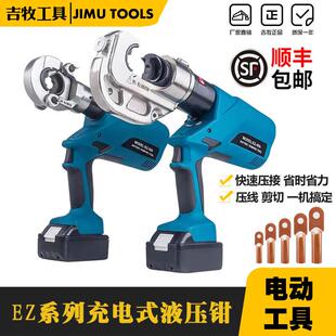 玉环充电式电动液压钳EZ-300400压线钳液压钳线缆剪铜铝端子压接