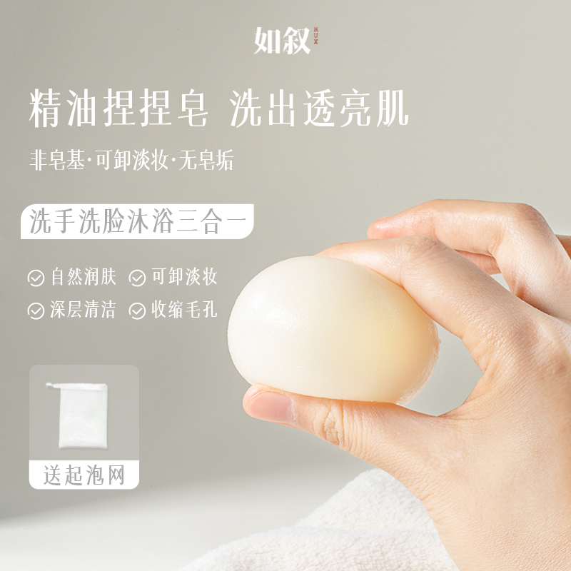RUX如敘羅望子精油捏捏皂白色