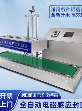 LT-6000型连续电磁感应封口机全自动药瓶塑料瓶玻璃瓶铝箔封口机