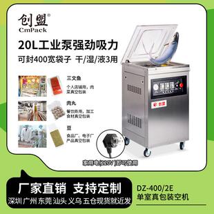 机 创盟400自动单室真空机抽真空密封封口机商用食品粽子真空包装