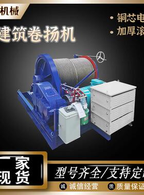 建筑机械重型一字卷扬机8吨500米高效传动低噪音长距离牵引绞车