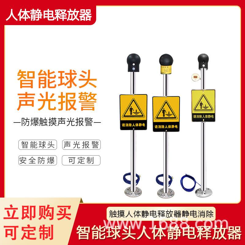 本安型人体静电释放器触摸静电接地桩工业防爆静电消除释放器