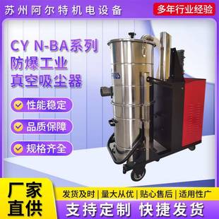 BA系列防爆工业真空吸尘器易燃易爆粉末大功率吸尘器 CYN
